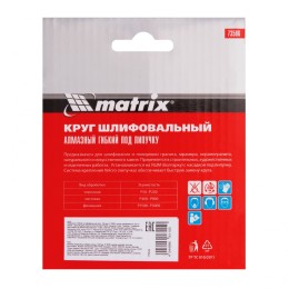 Matrix Алмазный гибкий шлифовальный круг, 100 мм, P3000, сухое шлифование, 5 шт. 73506