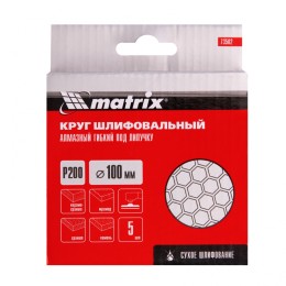 Matrix Алмазный гибкий шлифовальный круг, 100 мм, P200, сухое шлифование, 5 ш. 73502