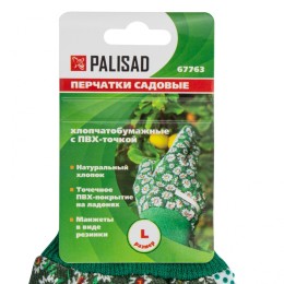 Palisad Перчатки садовые х/б ткань с ПВХ точкой, манжет, L 67763