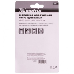 Matrix Шарошка абразивная, конус удлиненный, 25 х 70 x 6 мм, F46, 3 шт 76000