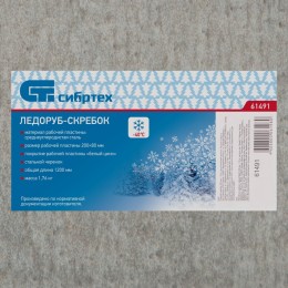 Сибртех Ледоруб - скребок, 200 мм, 1.76 кг, металлический черенок, Россия, 61491