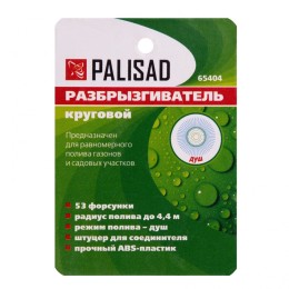 Palisad Разбрызгиватель круговой 65404