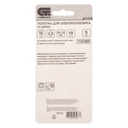 Сибртех Полотна для электролобзика по дереву, 5 шт, T101BR, 75 х 2.5 мм, обратный зуб 78233
