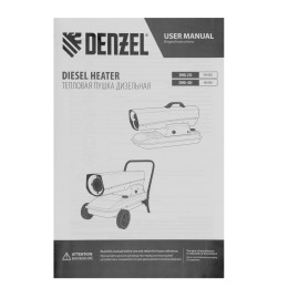 Denzel Дизельная тепловая пушка DHG-25i, 25 кВт, 600 м3/ч, прямой нагрев, термостат 96483