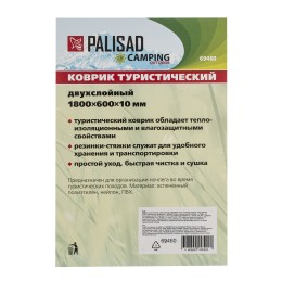 Palisad Коврик туристический, двухслойный, 1800х600х10 мм, Camping 69460