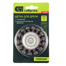 Сибртех Щетка для дрели, 75 мм, плоская со шпилькой, крученая металлическая проволока 0.5 мм 744307