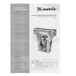 Matrix Трубогиб гидравлический, 1/2-3", 15 т, в комплекте с башмаками 181365