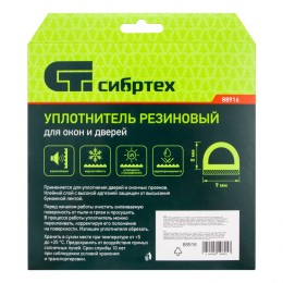 Сибртех Уплотнитель резиновый, 6 м, профиль "D", коричневый 88916