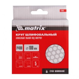 Matrix Алмазный гибкий шлифовальный круг, 100 мм, P400, сухое шлифование, 5 шт. 73503