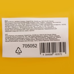 DENZEL Бур по бетону, двойная спираль, три пылеотводящие кромки, 22 x 260 мм 705052