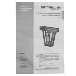 Stels Трубогиб гидравлический, 1/2-2", 12 т, в комплекте с башмаками 18116