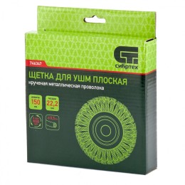 Сибртех Щетка для УШМ 150 мм, посадка 22.2 мм, плоская, крученая металлическая проволока 746347