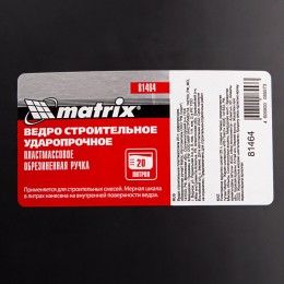 Matrix Ведро строительное пластмассовое 20 л, ударопрочное, обрезиненная ручка 81464