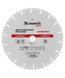 Matrix Диск алмазный отрезной "Мультирез" D 230 х 22.2 мм, сухой/мокрый рез, PRO 73200