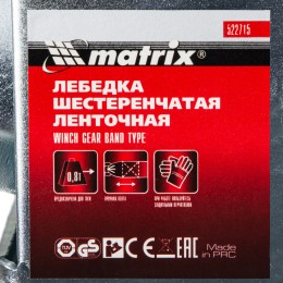 Matrix Лебедка шестеренчатая, тяга 0.8 т, ленточная 522715