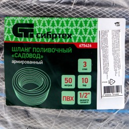 Сибртех Шланг поливочный армированный ПВХ, 1/2", 50 м, "Садовод" 675426