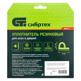 Сибртех Уплотнитель резиновый, 6 м, профиль "P", белый 88913