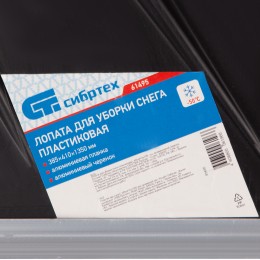 Сибртех Лопата для уборки снега пластиковая, 385 х 410 х 1350 мм, алюминиевый черенок, Россия, 61495