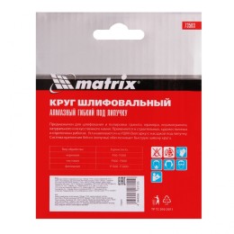 Matrix Алмазный гибкий шлифовальный круг, 100 мм, P400, сухое шлифование, 5 шт. 73503