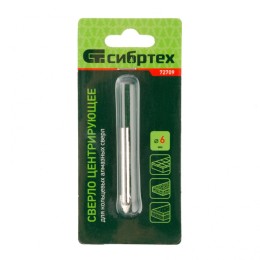 Сибртех Сверло центровочное 6 мм 72709