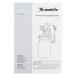 Matrix Краскораспылитель HP пневмат. с нижним бачком V= 1 л, сопло диаметром 1.8 мм 57323