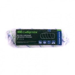 Сибртех Валик сменный Водные краски , 180 мм, ворс 12 мм, D 48 мм, D ручки 8 мм, полиэстер 80138