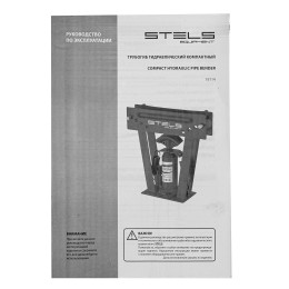 Stels Трубогиб гидравлический, 8 т, в комплекте с башмаками 1/2-1 18114