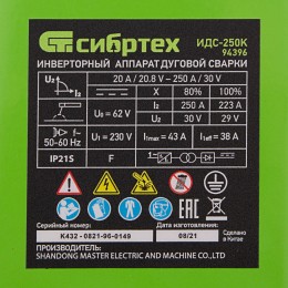 Сибртех Инверторный аппарат дуговой сварки ИДС-250K, 250 А, ПВ 80%, диаметр электрода 1,6-5 мм 94396