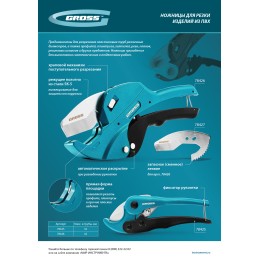 Gross Лезвие для ножниц по изделиям из ПВХ D-42mm (арт.78426)// 78427