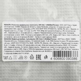 Sparta Полотно вафельное, 0,45х60 м 92344