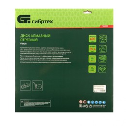 Сибртех Диск алмазный 400 х 25.4 мм, "Бетон", сухой/мокрый рез 731053