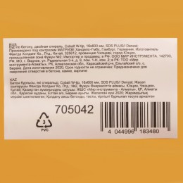 DENZEL Бур по бетону, двойная спираль, три пылеотводящие кромки, 16 x 600 мм 705042