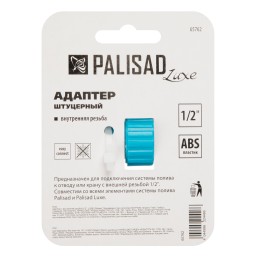 Palisad Адаптер с внутренней резьбой 1/2 65762