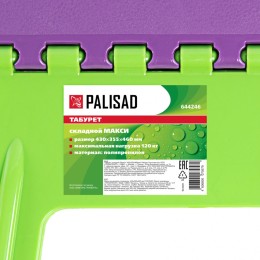 Palisad Табурет складной "Макси" 430 x 355 x 460 мм 644246