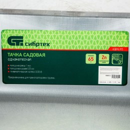 Сибртех Тачка садовая, облегченная, объем 65 л Сибртех 689615