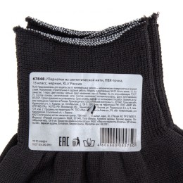 Сибртех Перчатки Нейлон, ПВХ точка, 13 класс, черные, XL Россия 67848