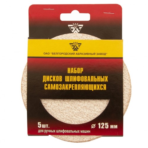 Диск шлифовальный под "липучку", KP14D, зернистость Р 40, 40-Н, 125 мм, 5 шт, "БАЗ" Россия  73718