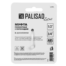 Palisad Муфта соединительная с переходом 1/2-3/4, пластмассовая 65790