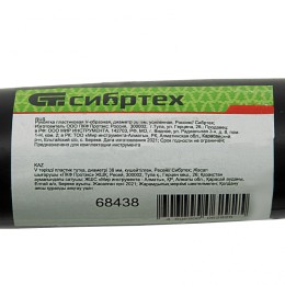 Сибртех Рукоятка пластиковая V - образная, диаметр 36 мм, усиленная, , 68438