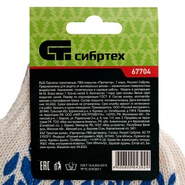 Сибртех Перчатки х/б, ПВХ покрытие, Протектор 7 класс Россия 67704