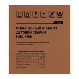 Сибртех Инверторный аппарат дуговой сварки ИДС-190K, 190 А, ПВ 80%, диаметр электрода 1,6-4 мм 94394