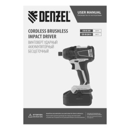 Denzel Винтоверт ударный аккумуляторный бесщет CID-IB-200 18В Li-Ion 26510