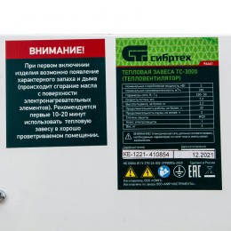 Сибртех Тепловая завеса ТС-3000 (тепловентилятор), 230 В, 3 режима, 1500/3000 Вт 96441