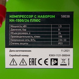 Сибртех Компрессор с набором КК-1500/24 ПЛЮС, 1.5 кВт, 198 л/мин, 24 л, прямой привод, масляный 58038