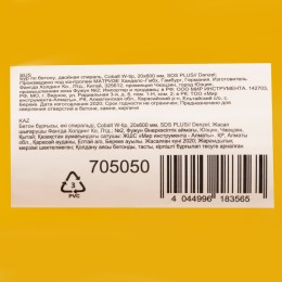 DENZEL Бур по бетону, двойная спираль, три пылеотводящие кромки, 20 x 600 мм 705050