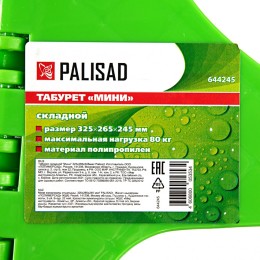 Palisad Табурет складной "Мини", 325 х 265 х 245 мм 644245