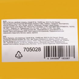 DENZEL Бур по бетону, двойная спираль, три пылеотводящие кромки, 12 x 600 мм 705028