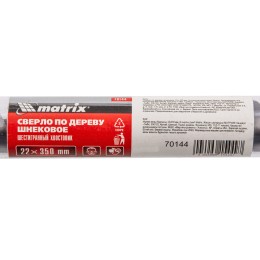 Matrix Сверло по дереву шнековое, 22 х 350 мм, шестигранный хвостовик 70144