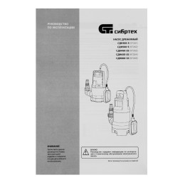 Сибртех Дренажный насос для грязной воды СДН800-35, 800 Вт, напор 9 м, 13500 л/ч 97265