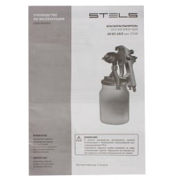 Stels Краскораспылитель AS 951 LVLP, профессиональный, всасывающего типа, сопло 1.5 мм 57368